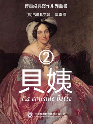 cover image of 貝姨2